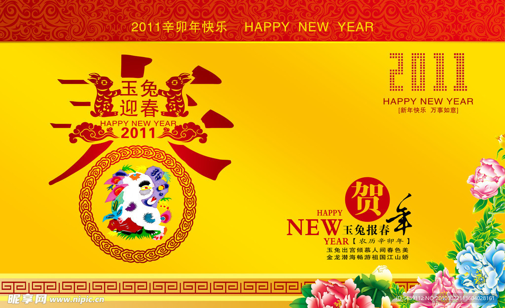 新年贺卡 春