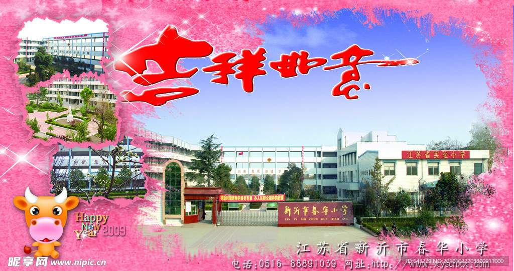 春华小学明信片