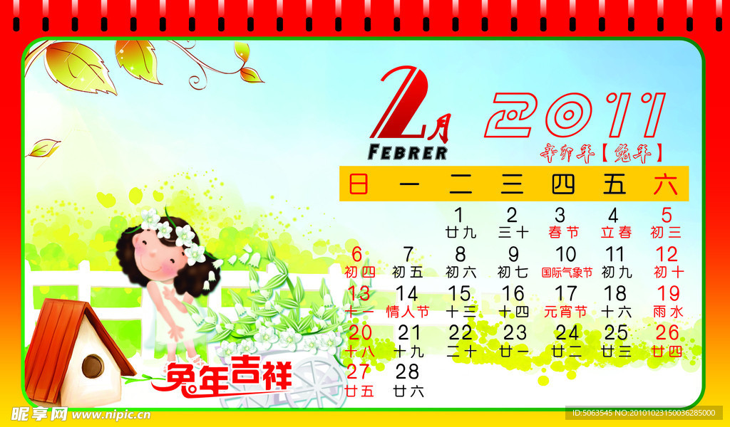 2011台历模板