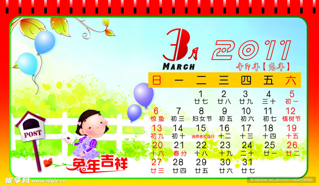 2011台历模板
