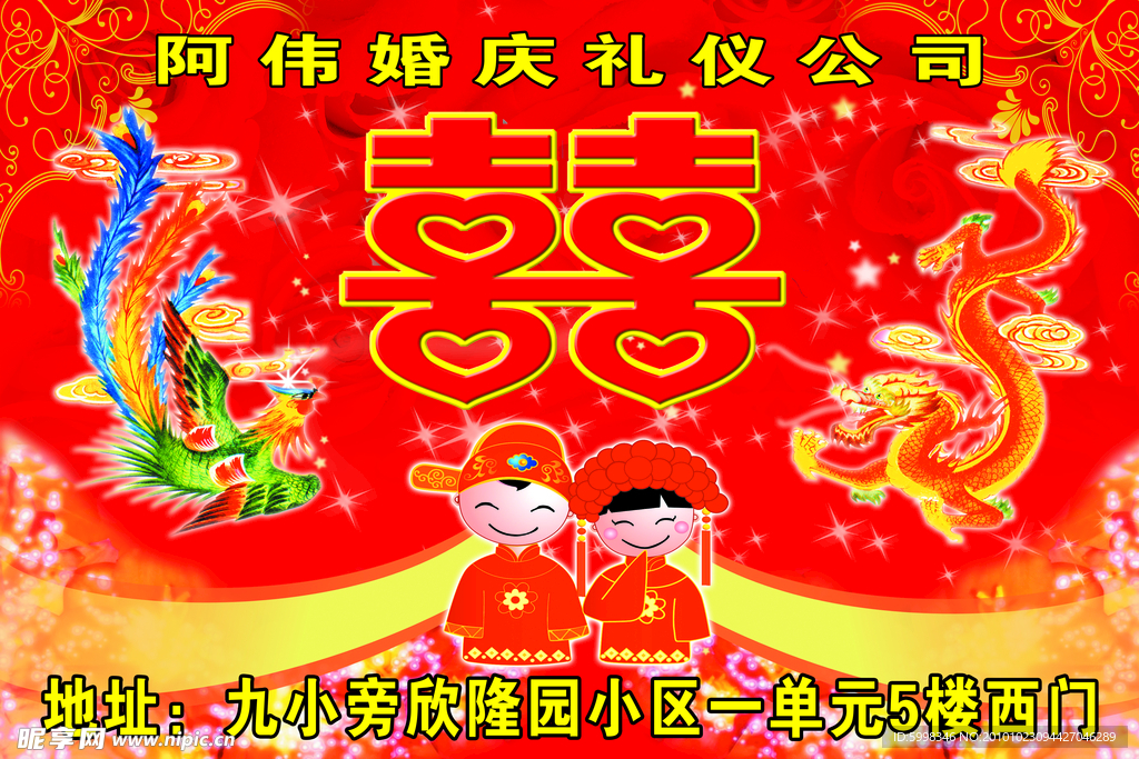 阿伟婚庆礼仪公司