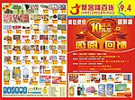 超市店庆DM