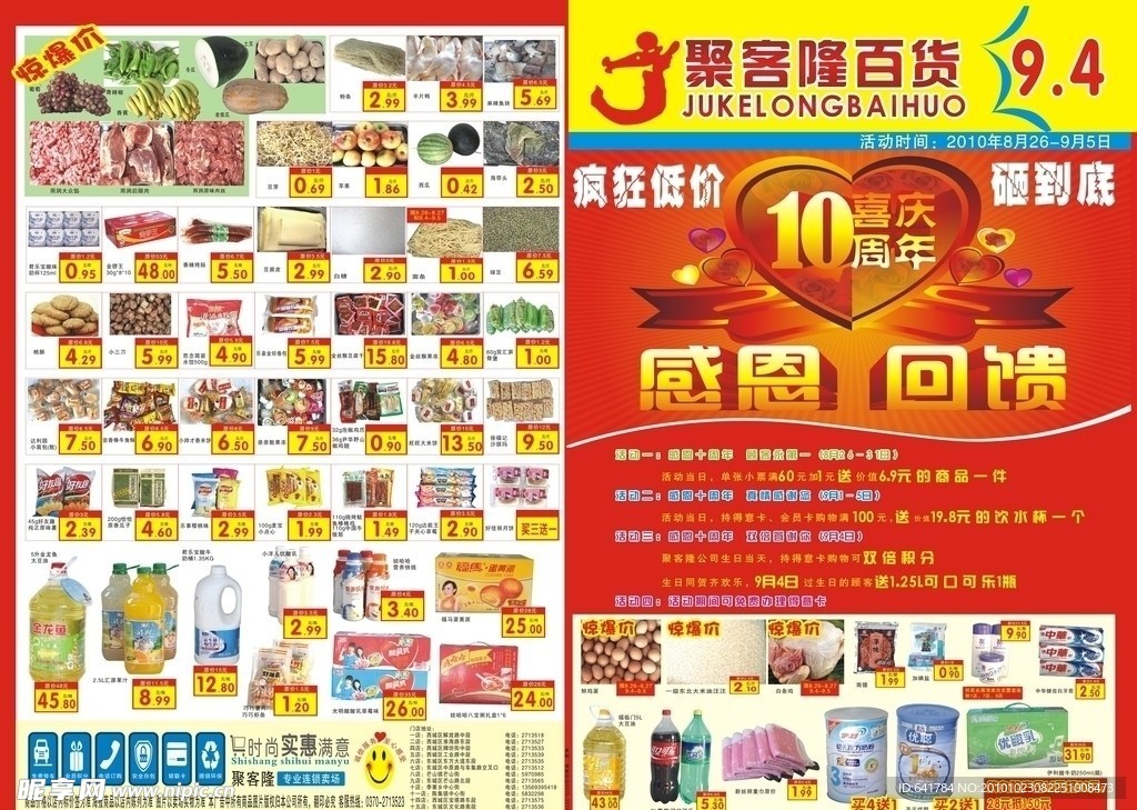 超市店庆DM