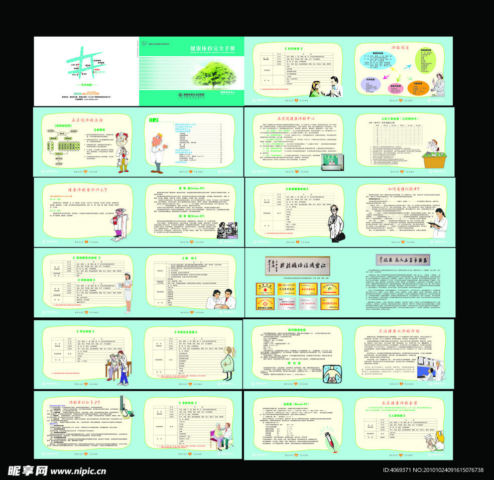 体检宣传册