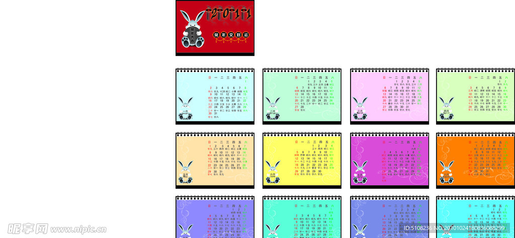 2011年兔年台历加台历封面