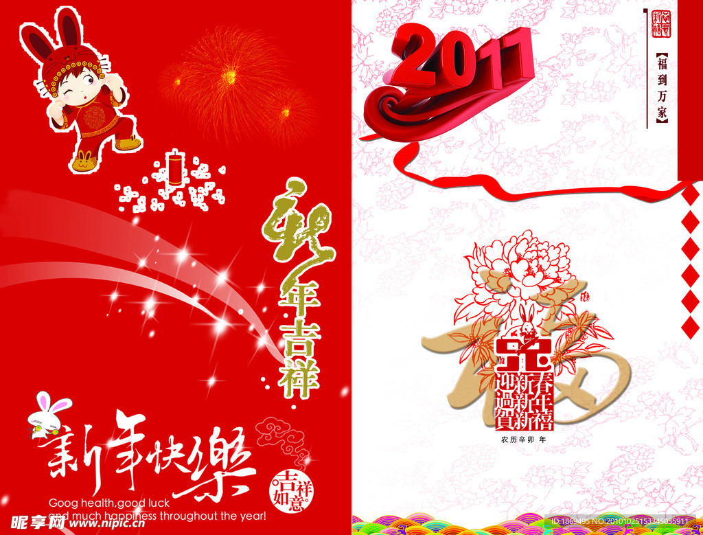新年贺卡 2011年贺卡 兔年贺卡分层素材