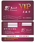 vip 名媛卡