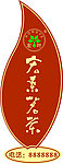 茶叶标牌