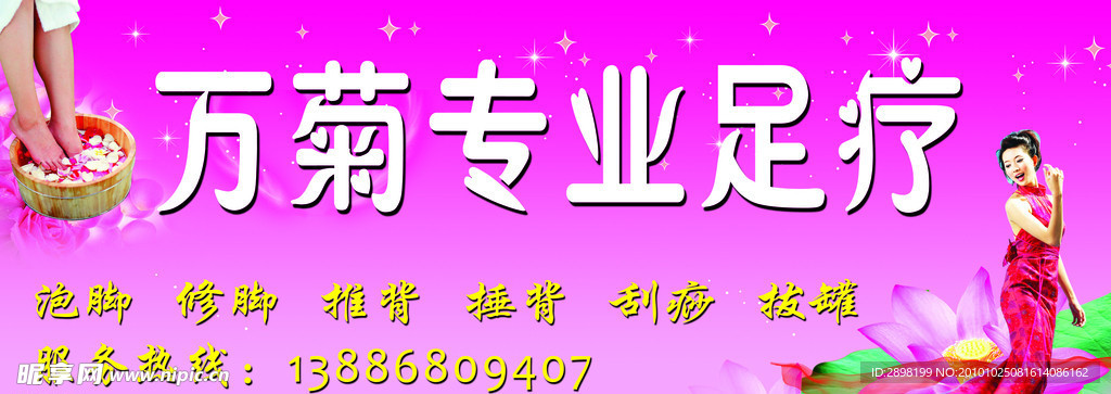 足浴店招牌