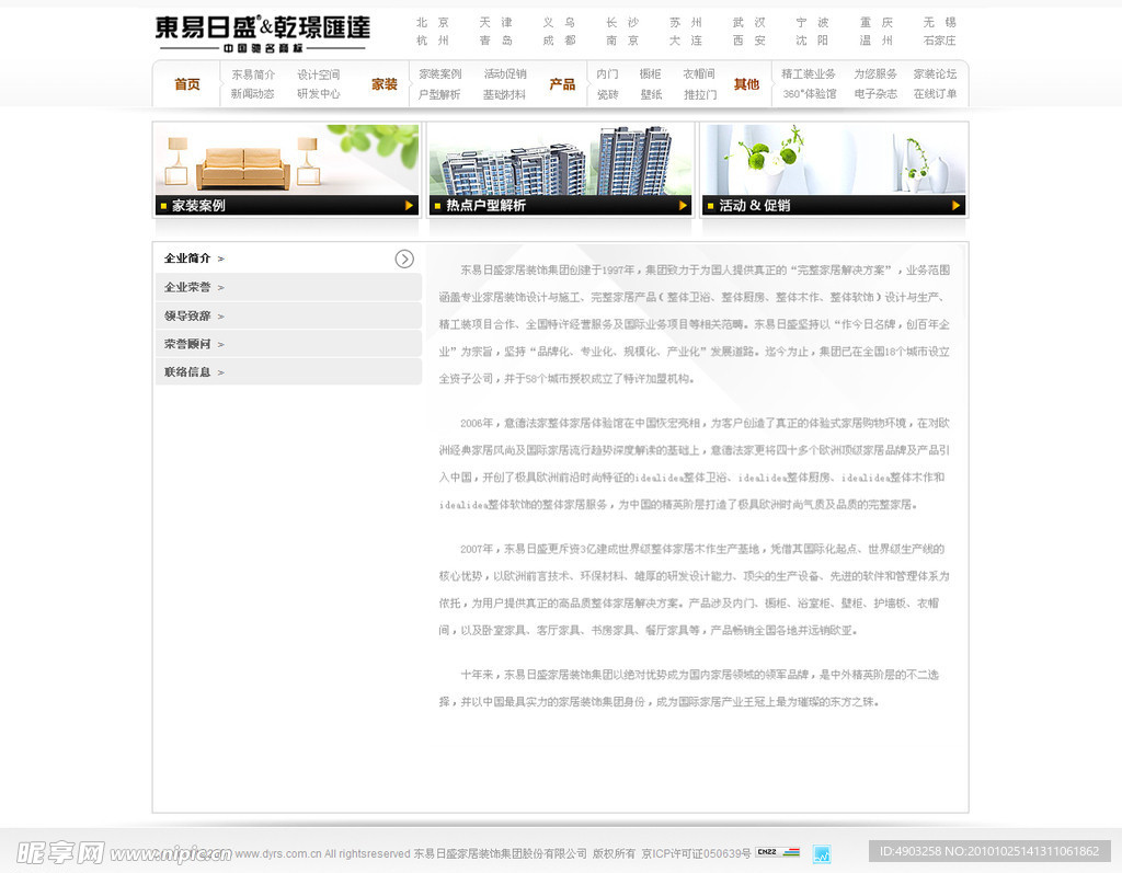 某家装企业网站源码