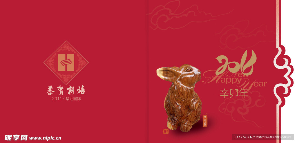 2011兔年最新贺卡