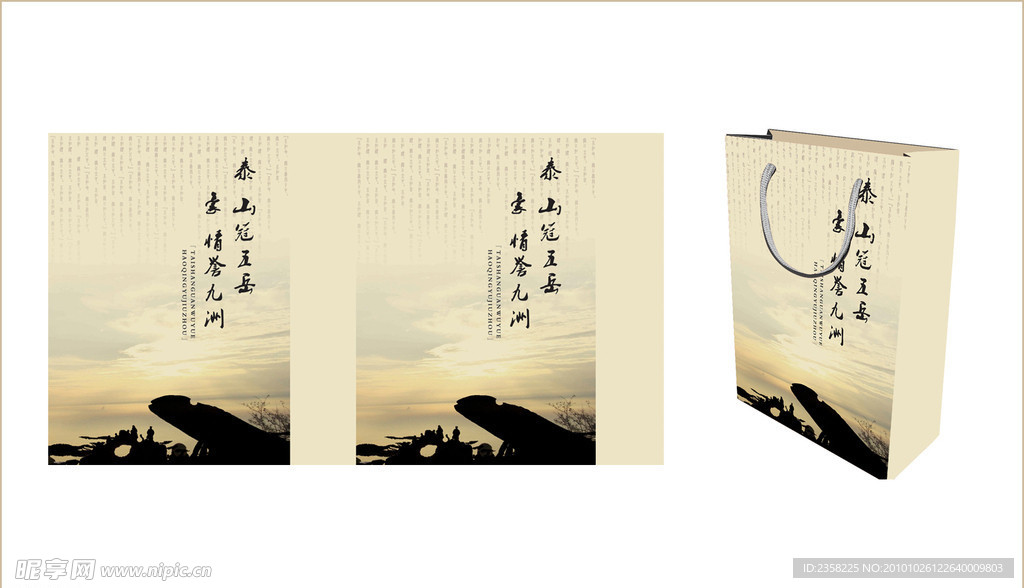 泰豪文化城手提袋设计