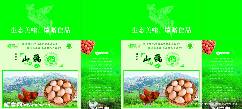 山鸡蛋包装盒