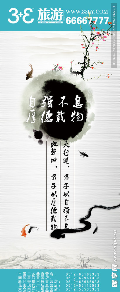 中国风旅游企业文化易拉宝