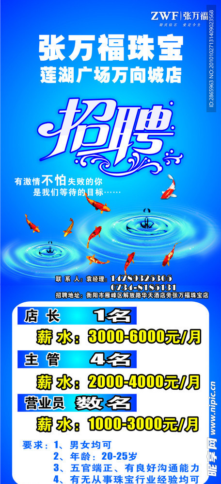 张万福珠宝招聘广告