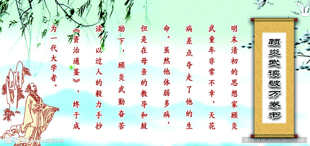 顾炎武读破万卷书