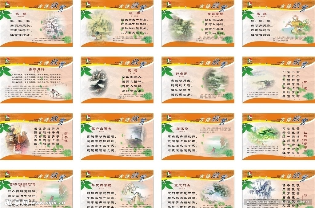 小学生学校展板古诗欣赏