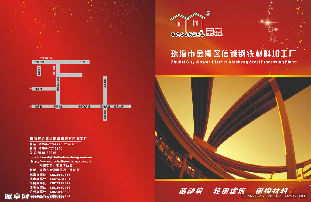 钢铁材料画册封面