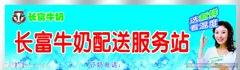 长富牛奶店面招牌
