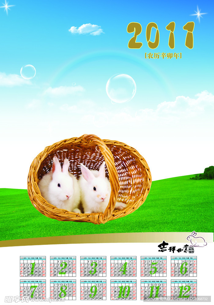 2011日历