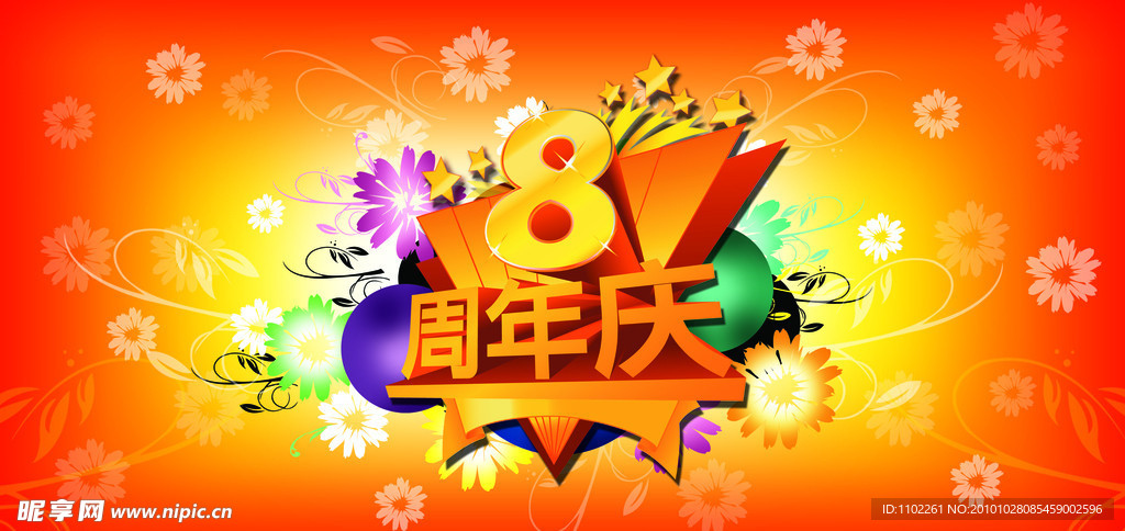 周年庆海报