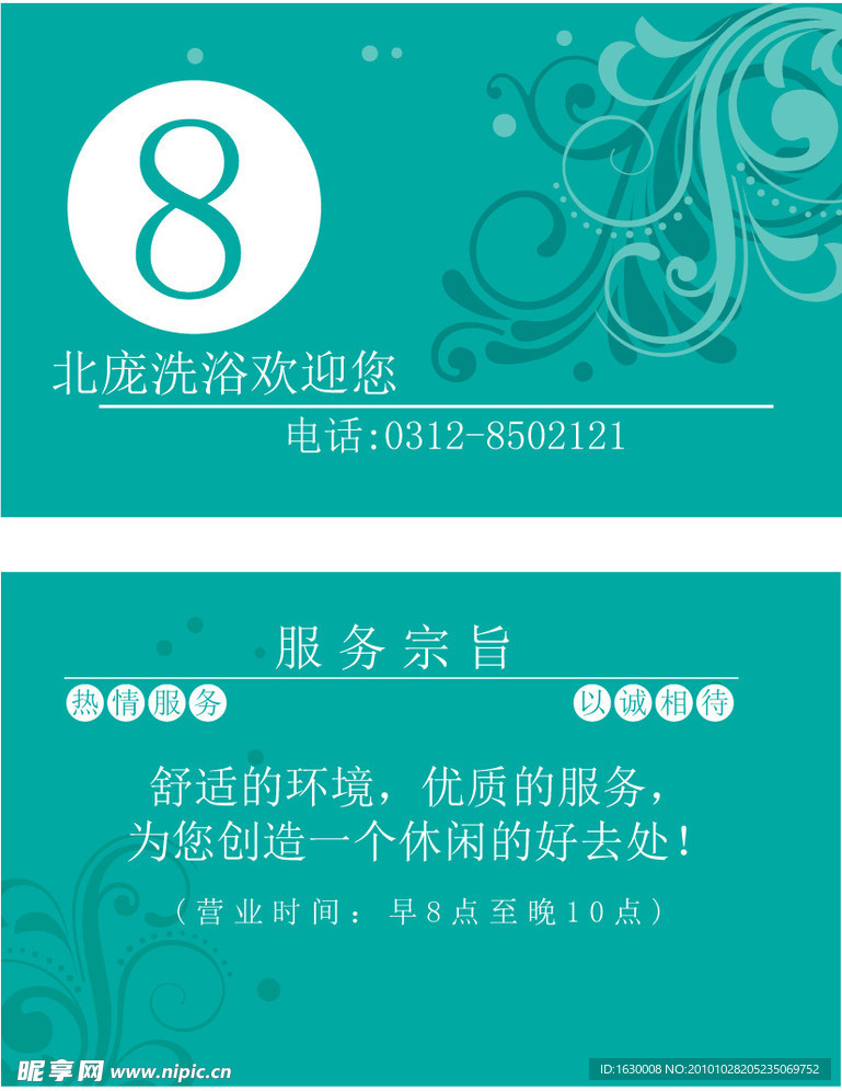 浴池等候卡设计