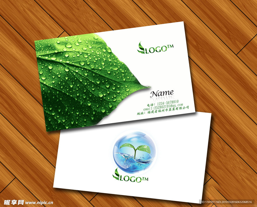 绿色环保名片
