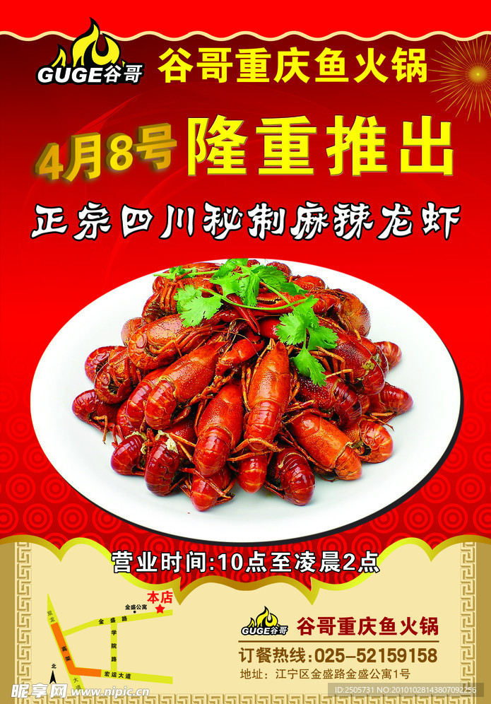 龙虾宣传海报