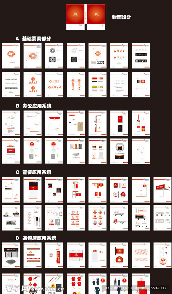 红伟建材企业全套VIS设计