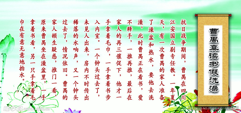 曹禺真读书假洗澡