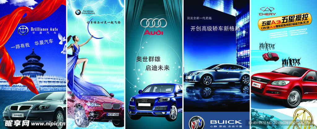 汽车广告