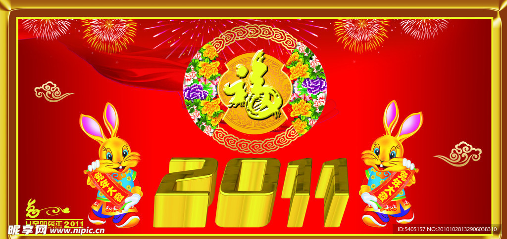 2011新年