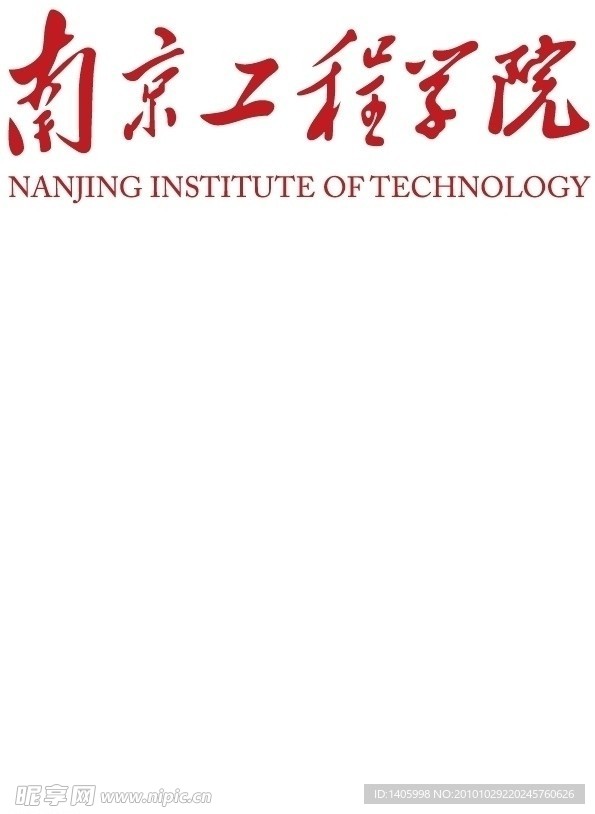 南京工程学院logo