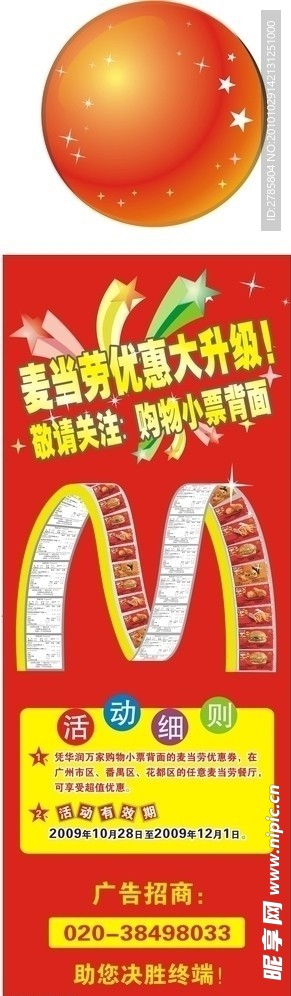 麦当劳节日展架