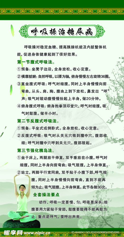 中医呼吸操