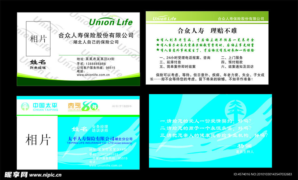 保险类名片