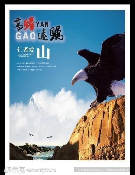 高瞻远瞩企业文化海报