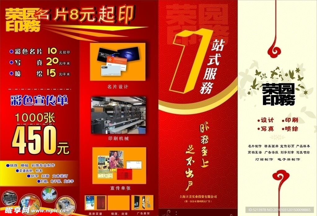 印务公司宣传单