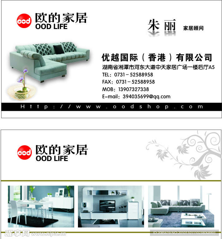欧的家居名片