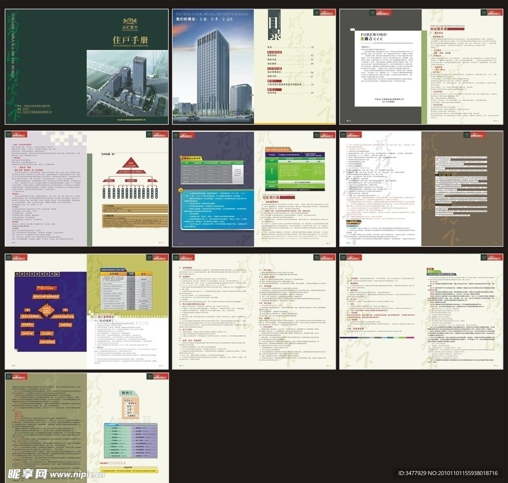 名汇东方住户手册设计