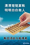 清清楚楚算账