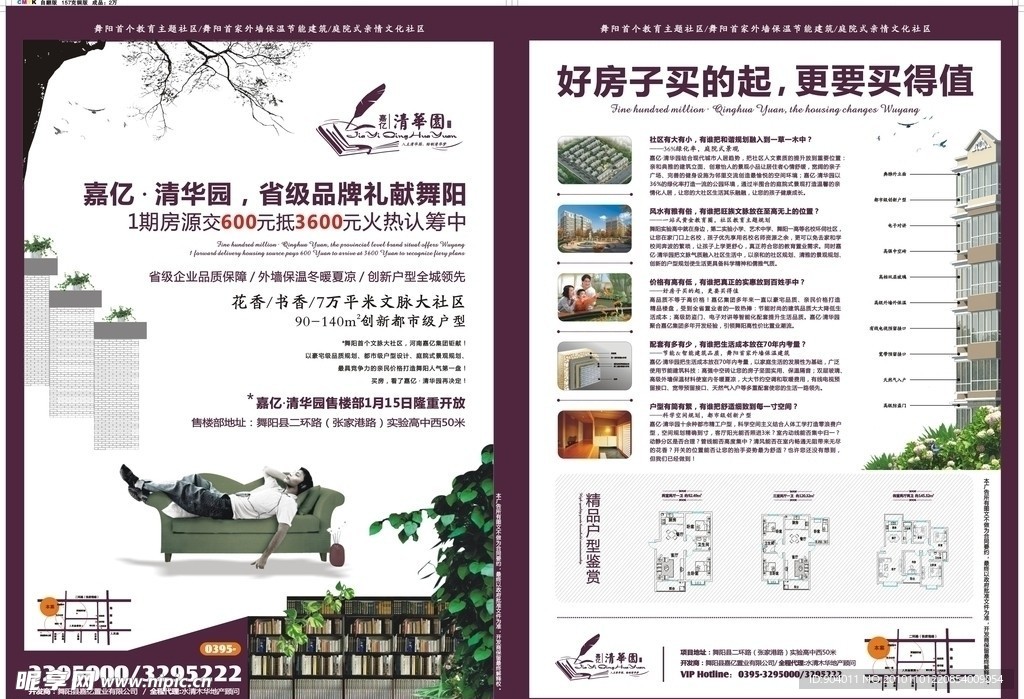 嘉亿清华园地产认筹单页