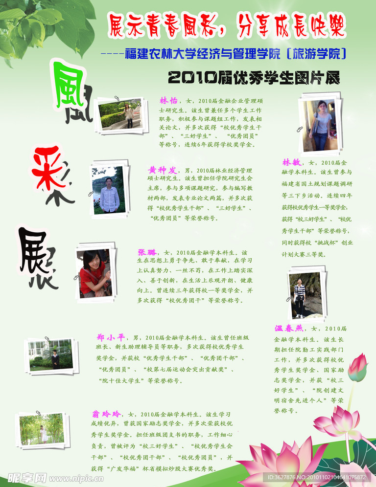 优秀学生风采展