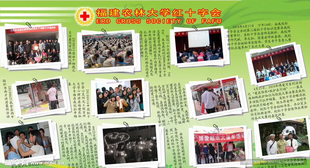 红十字会宣传栏