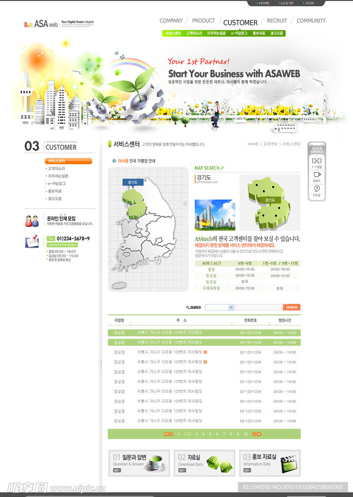 韩国商务网页模板