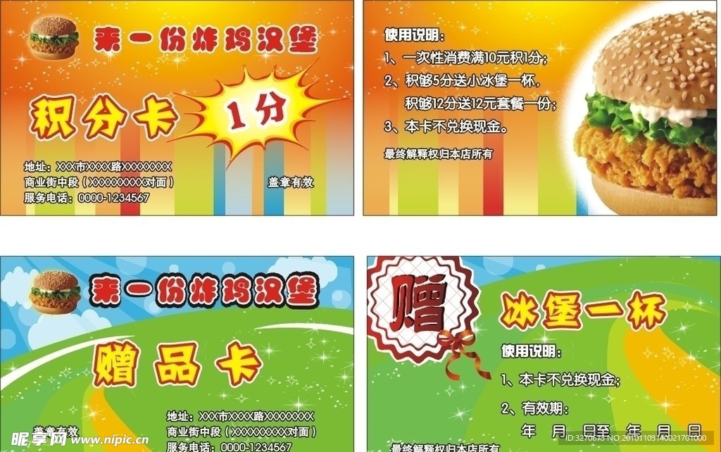 炸鸡汉堡（积分卡 赠品卡）