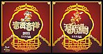 2010 富贵吉祥 玉兔送财
