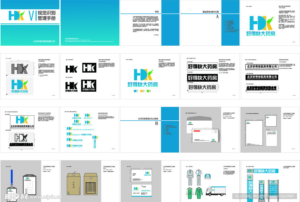 好得快大药房VI手册