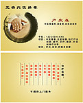 中医名片