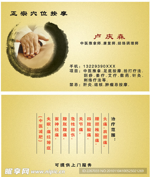 中医名片
